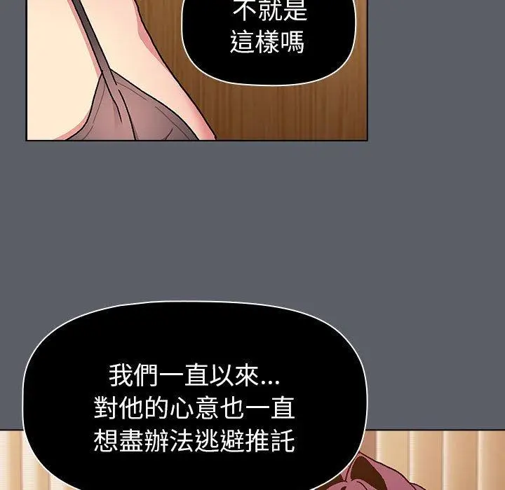 漫画《分组换换爱》第90话第31张图