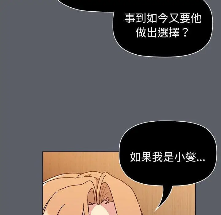 漫画《分组换换爱》第90话第34张图