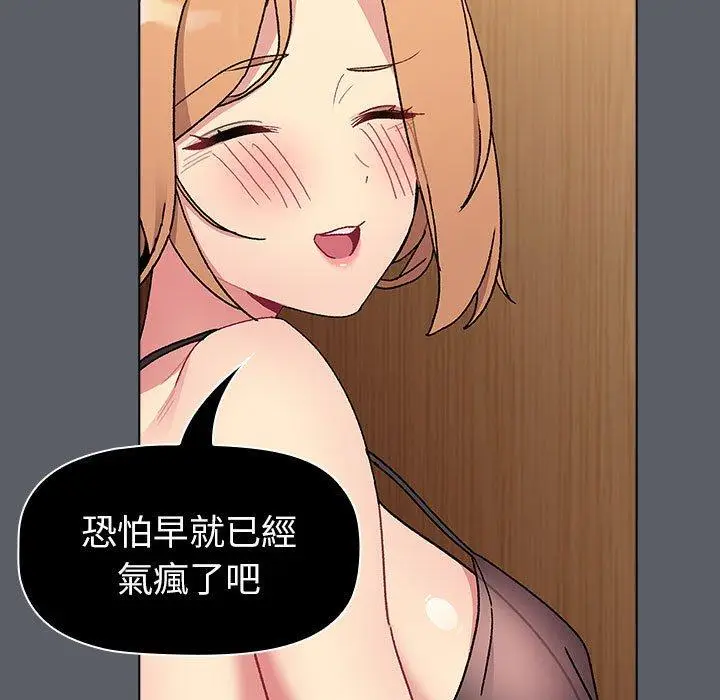 漫画《分组换换爱》第90话第35张图