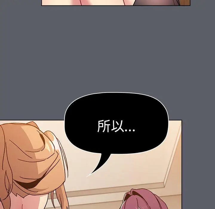 漫画《分组换换爱》第90话第36张图
