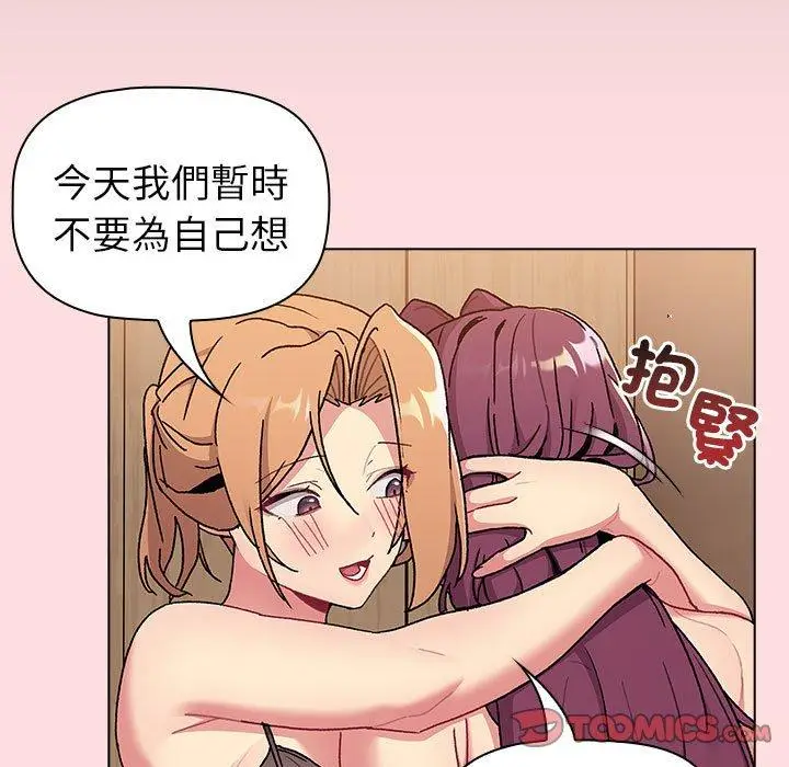 漫画《分组换换爱》第90话第39张图