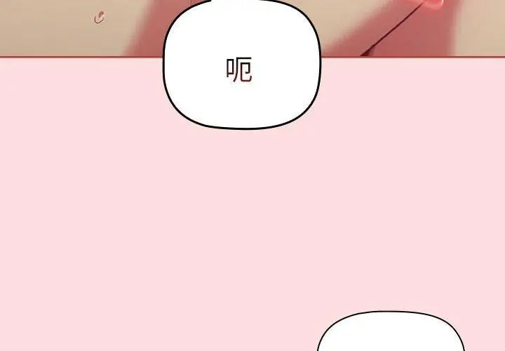 漫画《分组换换爱》第90话第4张图