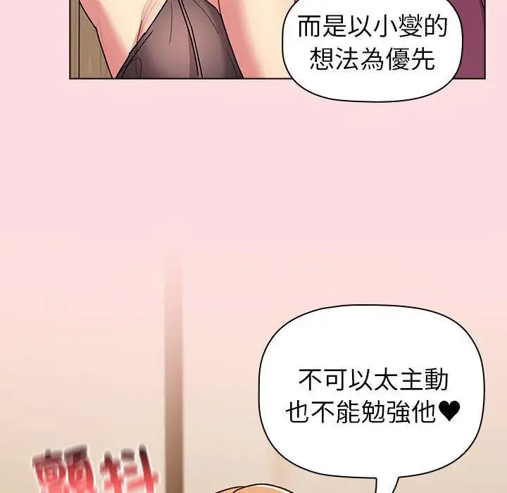 漫画《分组换换爱》第90话第40张图