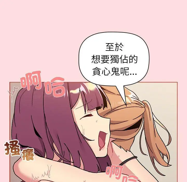 漫画《分组换换爱》第90话第43张图