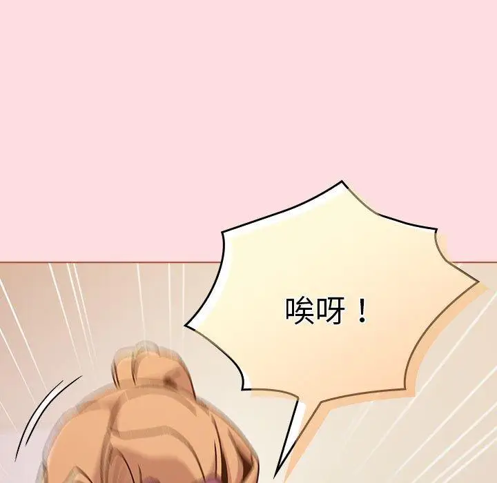 漫画《分组换换爱》第90话第45张图