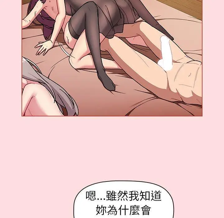漫画《分组换换爱》第90话第49张图