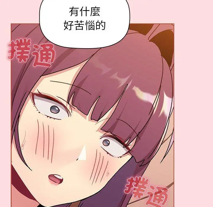 漫画《分组换换爱》第90话第54张图