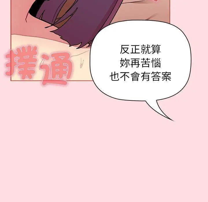 漫画《分组换换爱》第90话第55张图