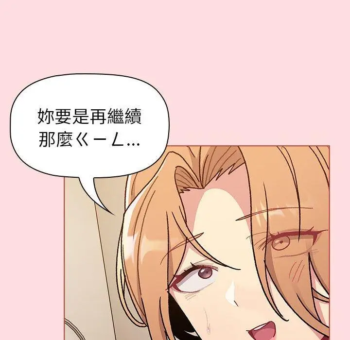 漫画《分组换换爱》第90话第58张图