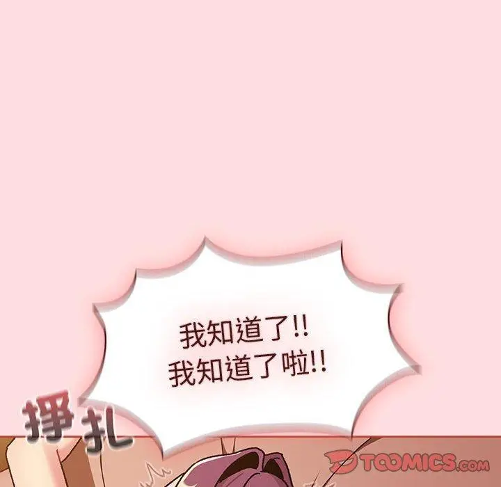漫画《分组换换爱》第90话第66张图