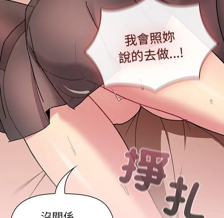 漫画《分组换换爱》第90话第68张图