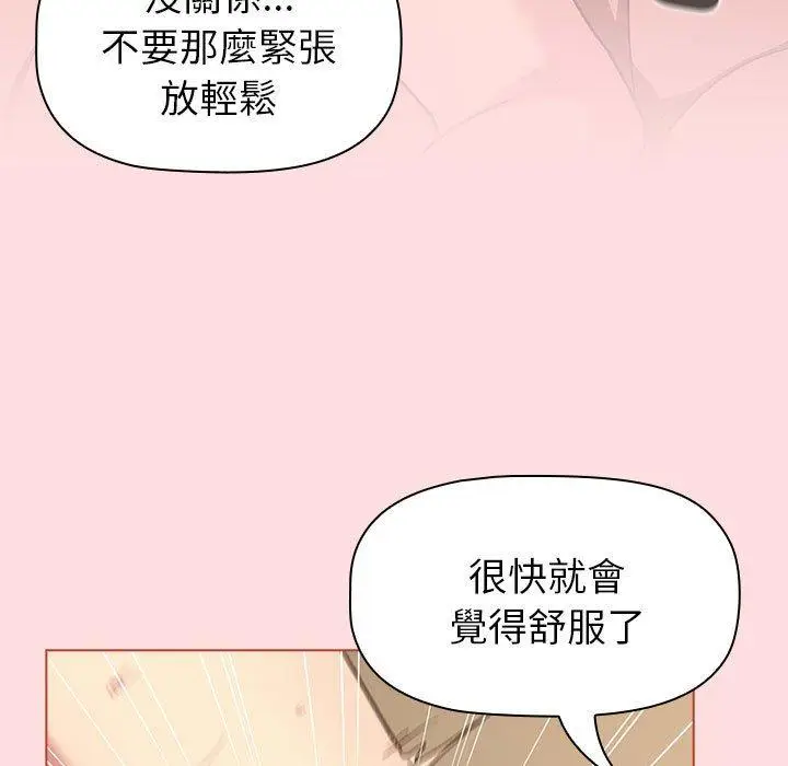 漫画《分组换换爱》第90话第69张图