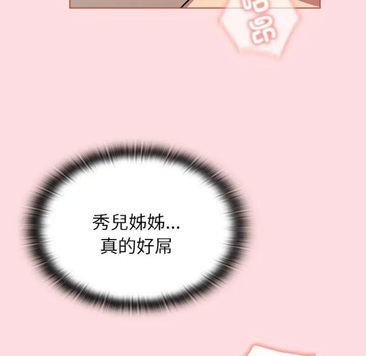 漫画《分组换换爱》第90话第73张图