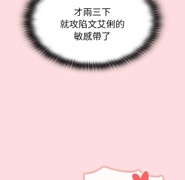 漫画《分组换换爱》第90话第77张图
