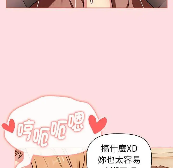 漫画《分组换换爱》第90话第80张图