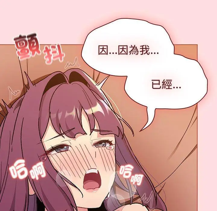 漫画《分组换换爱》第90话第83张图