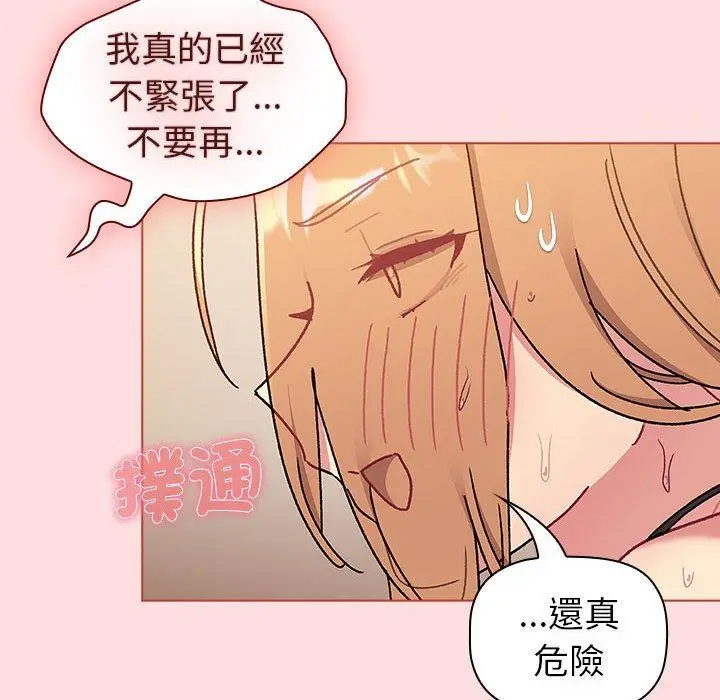 漫画《分组换换爱》第90话第86张图