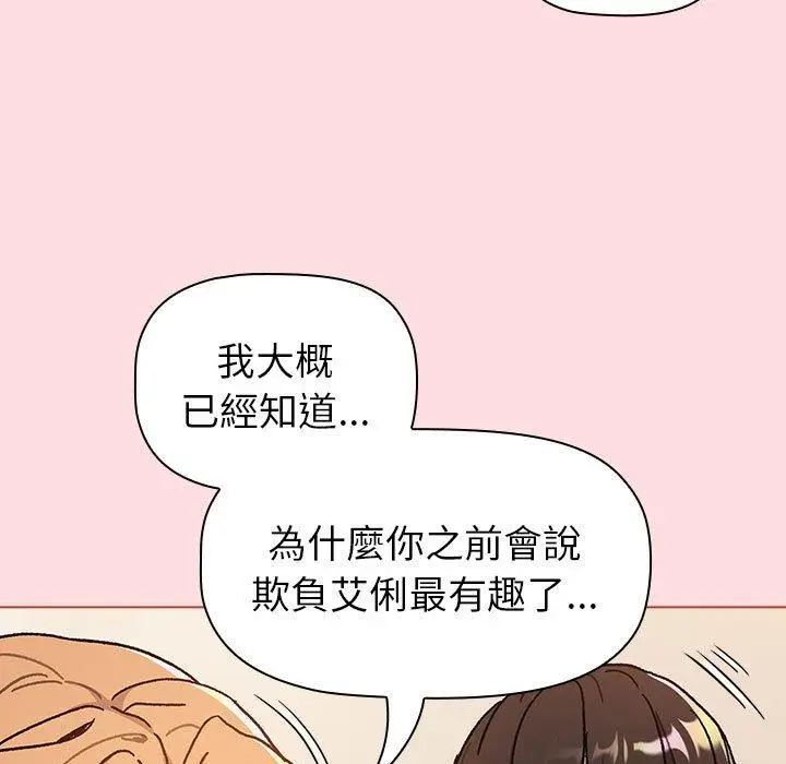 漫画《分组换换爱》第90话第87张图