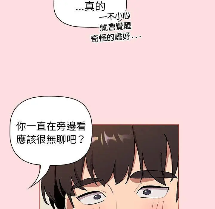漫画《分组换换爱》第90话第89张图