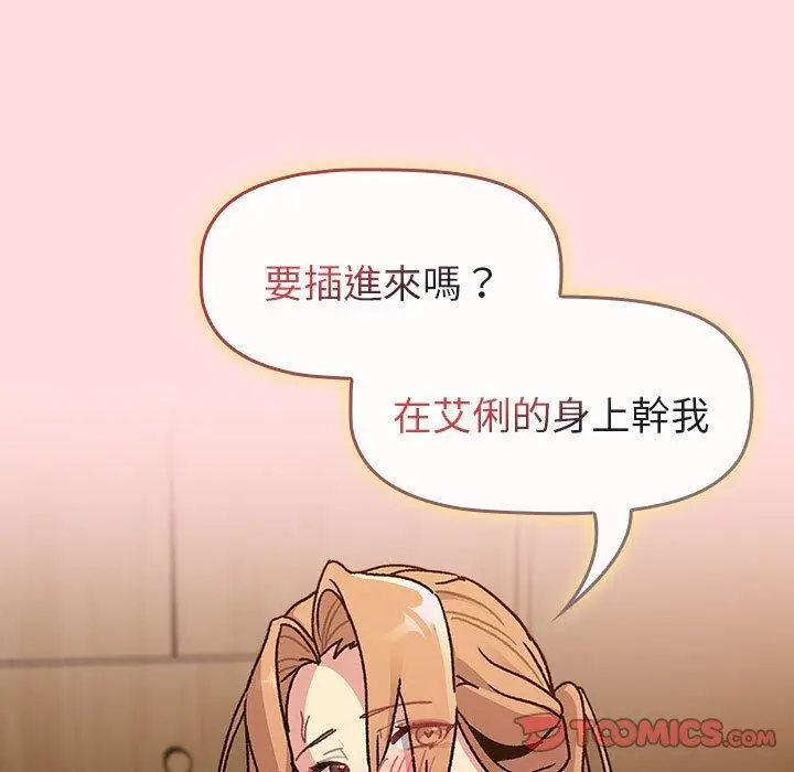 漫画《分组换换爱》第90话第93张图
