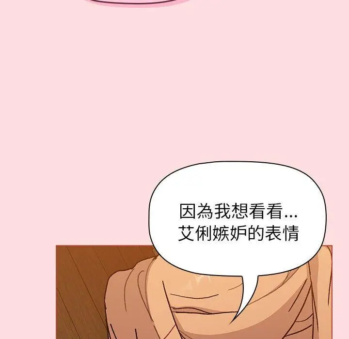 漫画《分组换换爱》第90话第96张图