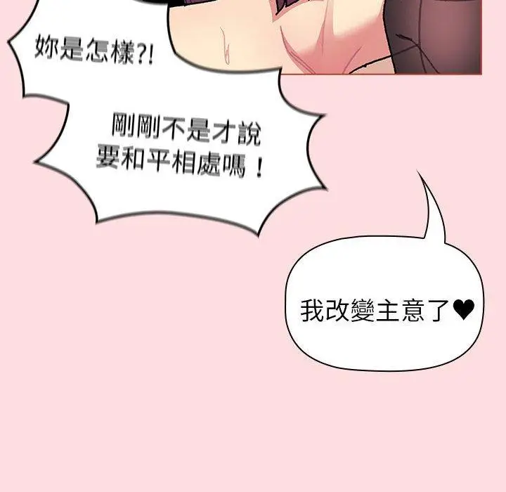 漫画《分组换换爱》第90话第98张图