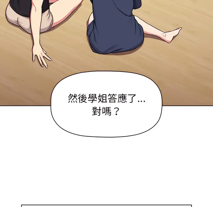 漫画《分组换换爱》第7章第10张图