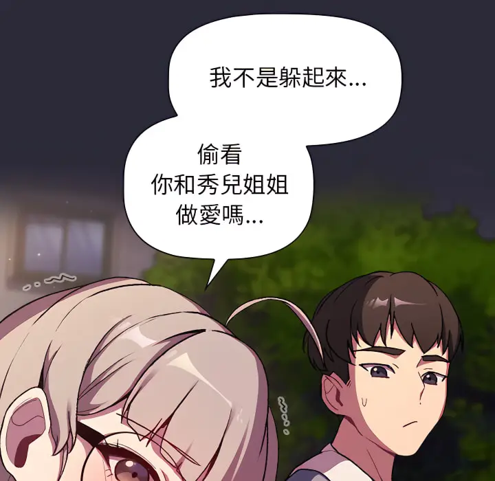 漫画《分组换换爱》第7章第102张图