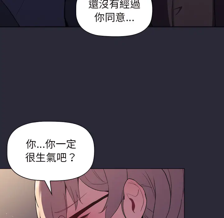 漫画《分组换换爱》第7章第104张图