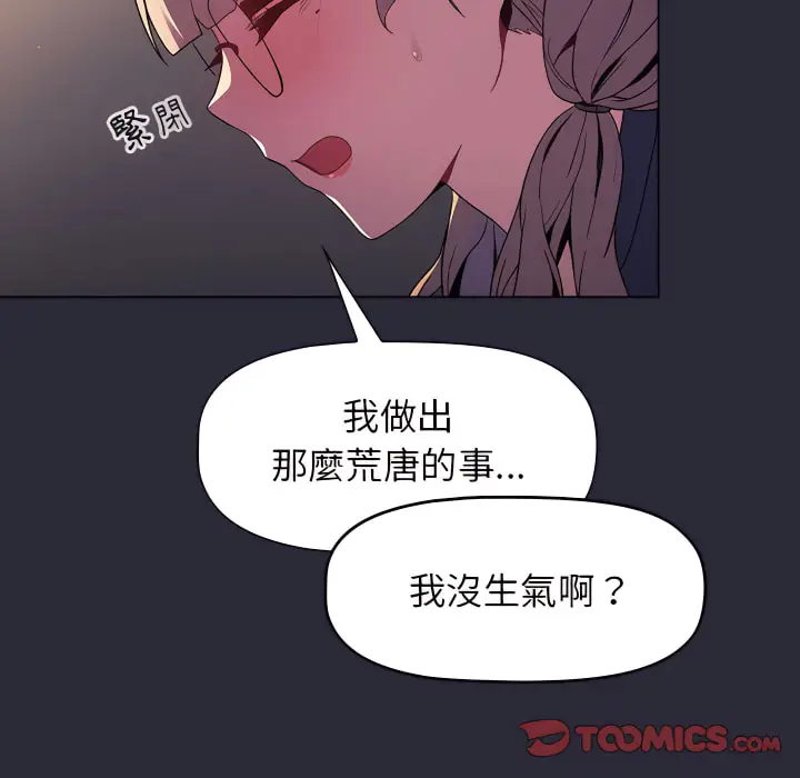 漫画《分组换换爱》第7章第105张图