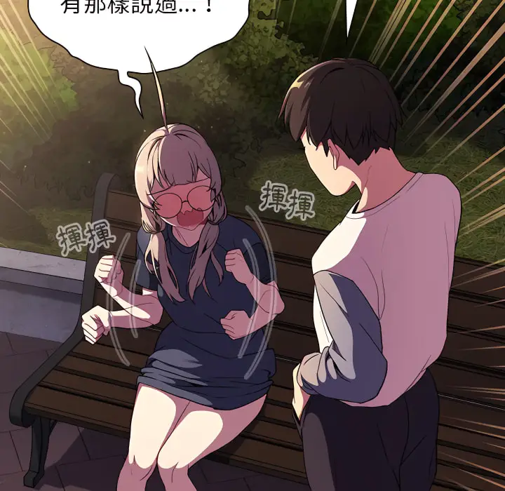 漫画《分组换换爱》第7章第108张图