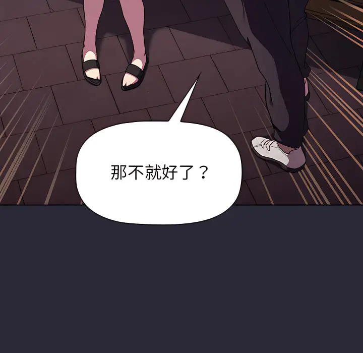 漫画《分组换换爱》第7章第109张图