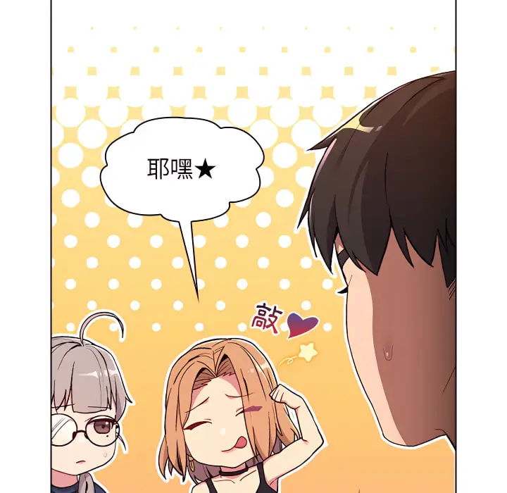 漫画《分组换换爱》第7章第11张图