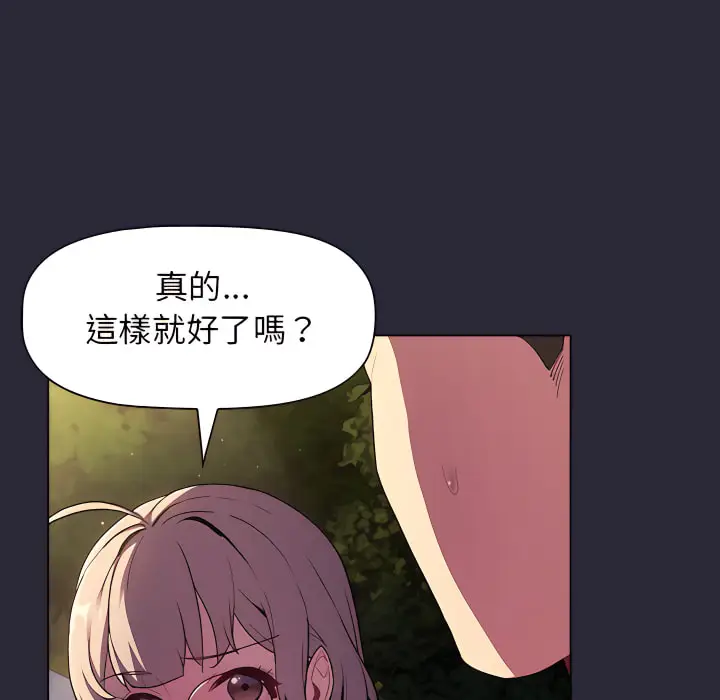 漫画《分组换换爱》第7章第110张图