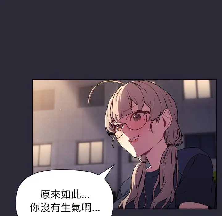 漫画《分组换换爱》第7章第112张图