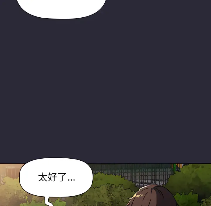 漫画《分组换换爱》第7章第113张图