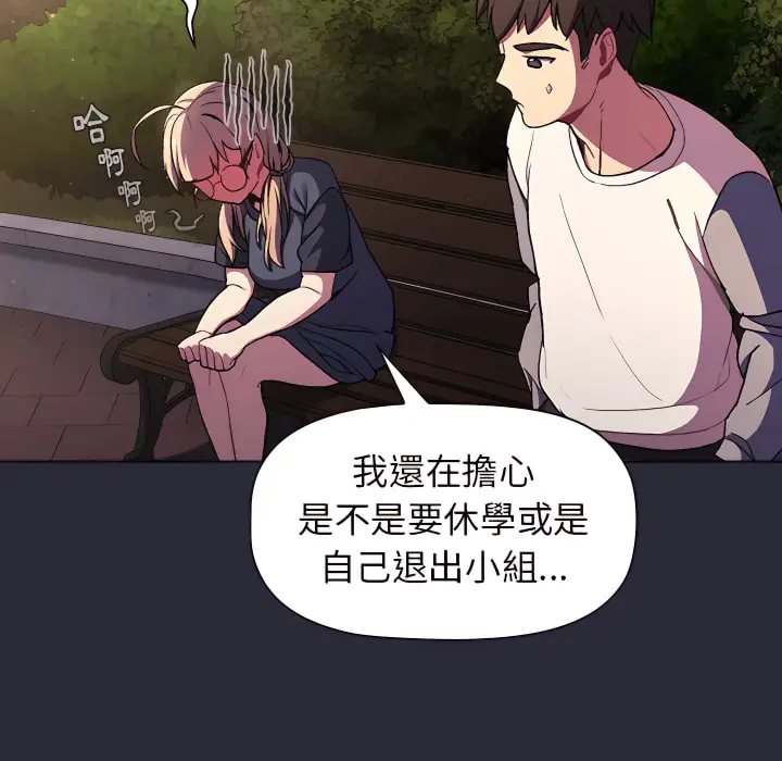 漫画《分组换换爱》第7章第114张图