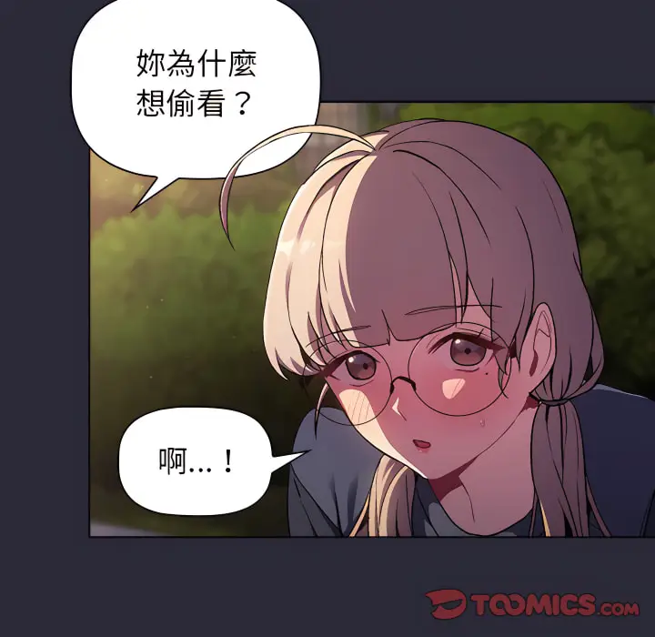 漫画《分组换换爱》第7章第117张图