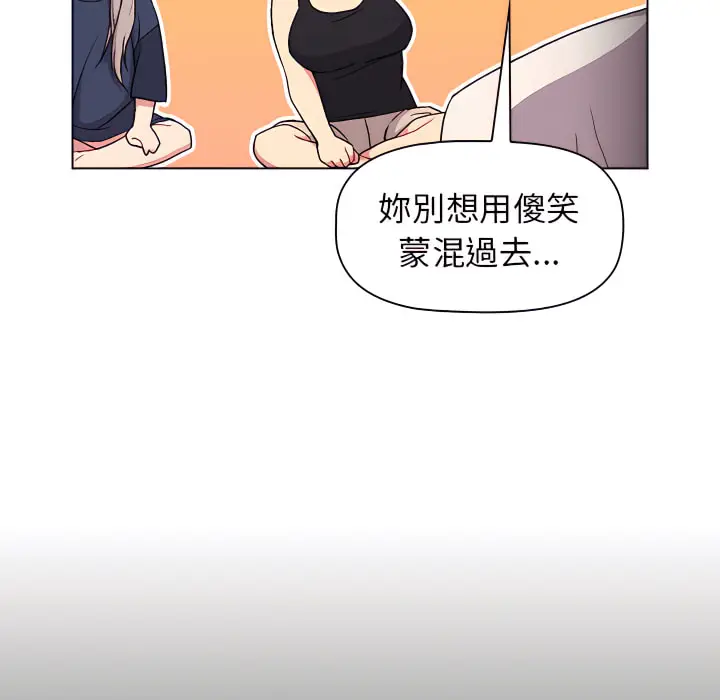 漫画《分组换换爱》第7章第12张图