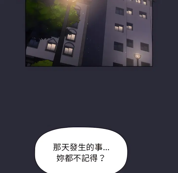 漫画《分组换换爱》第7章第120张图