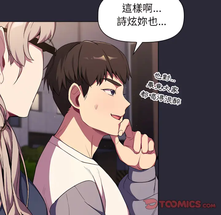 漫画《分组换换爱》第7章第123张图