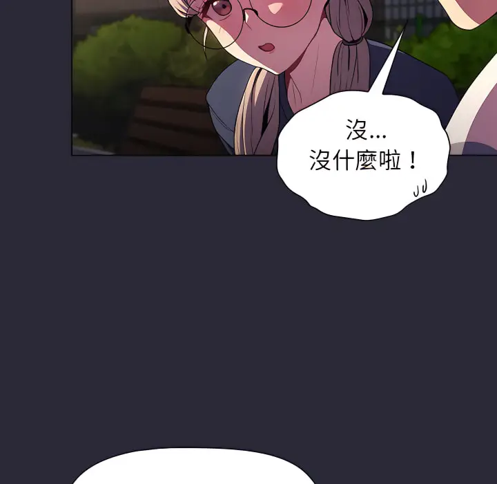 漫画《分组换换爱》第7章第125张图