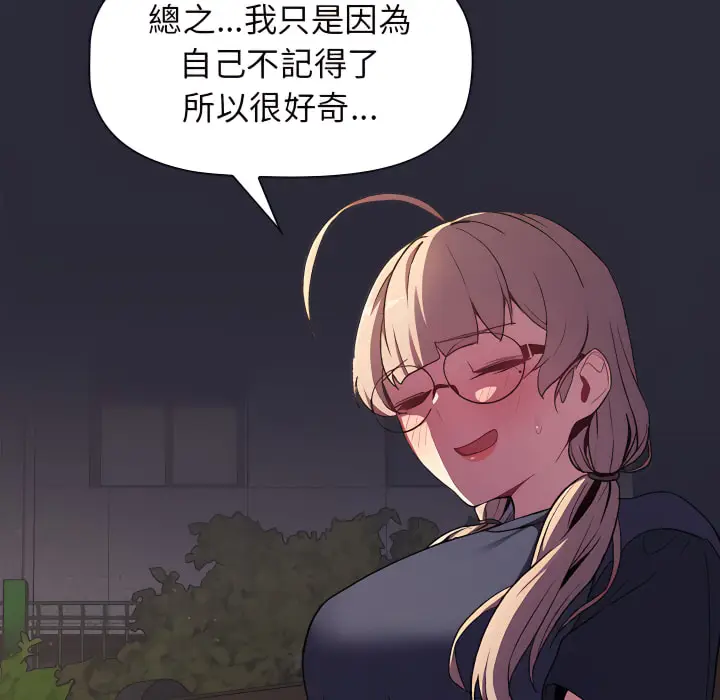 漫画《分组换换爱》第7章第126张图