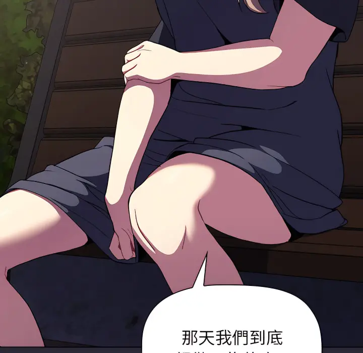 漫画《分组换换爱》第7章第127张图
