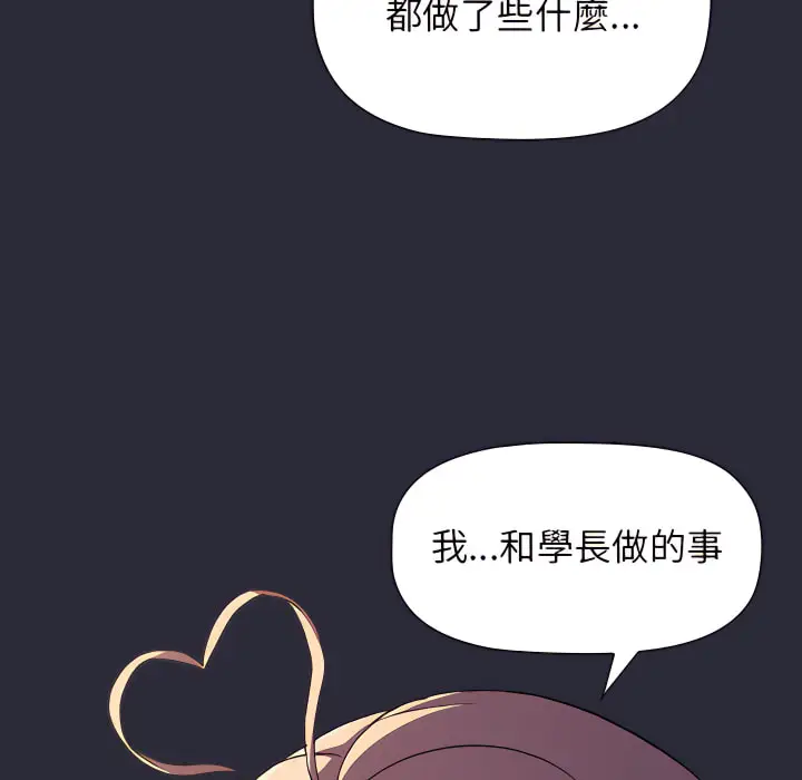 漫画《分组换换爱》第7章第128张图