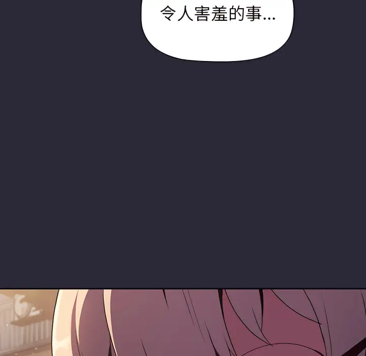 漫画《分组换换爱》第7章第132张图