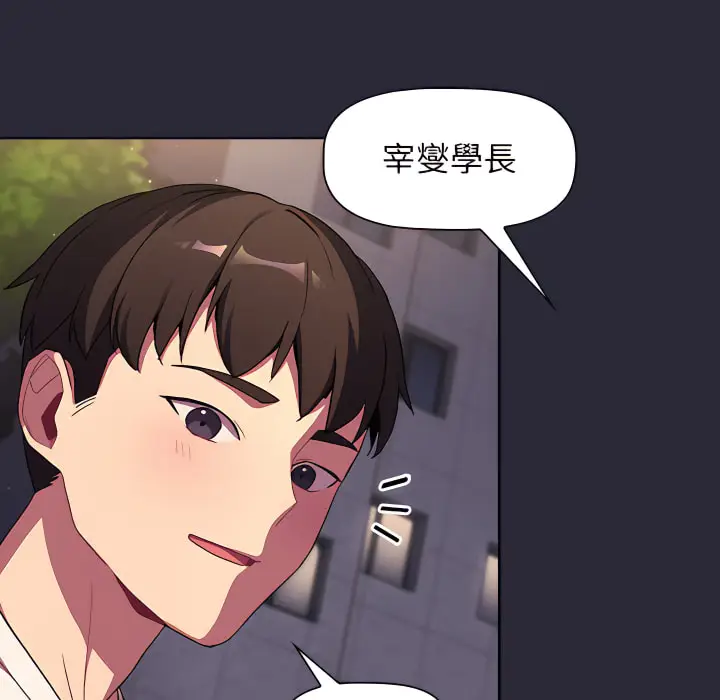 漫画《分组换换爱》第7章第134张图