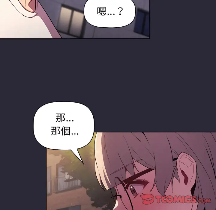 漫画《分组换换爱》第7章第135张图