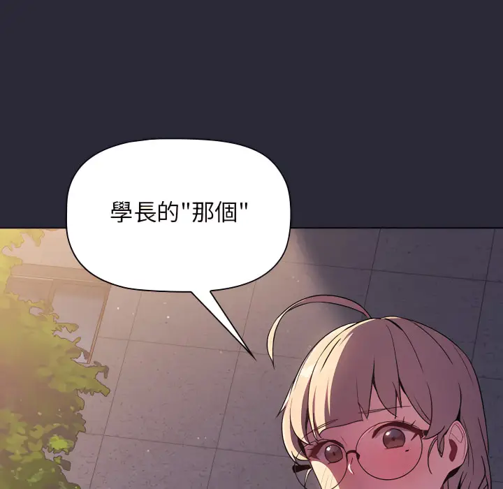 漫画《分组换换爱》第7章第137张图