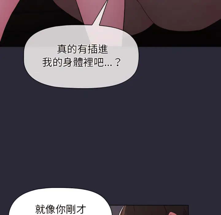 漫画《分组换换爱》第7章第139张图